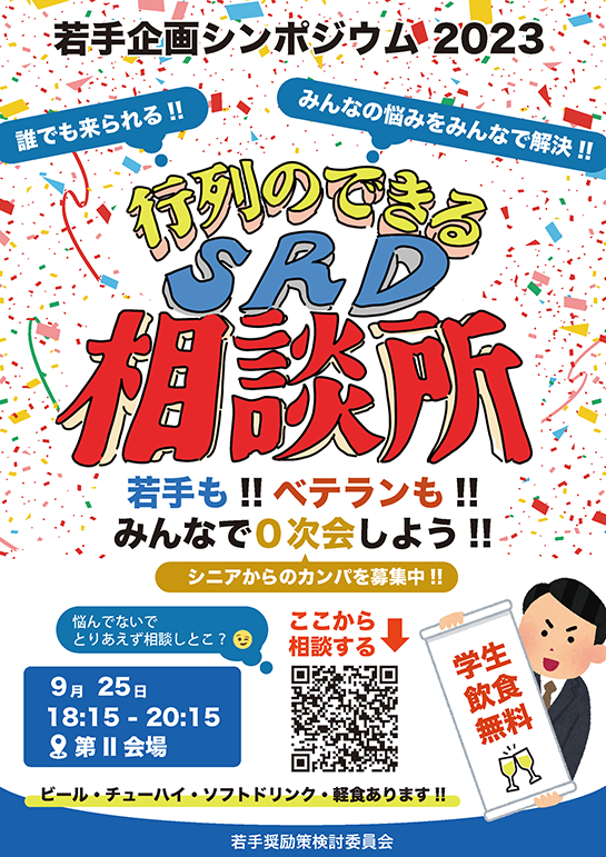 若手シンポジウムポスター2023