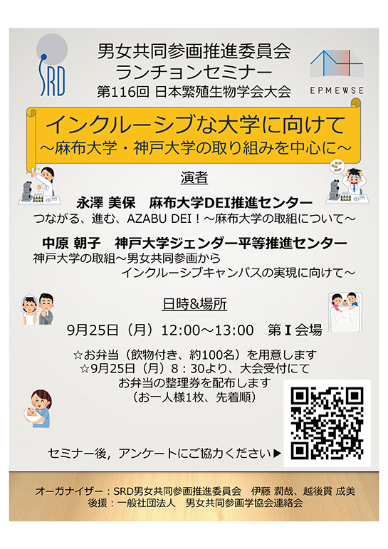 男女共同参画のランチョンセミナーのポスター2023