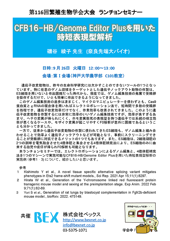 大会企画企業ランチョンセミナー2023