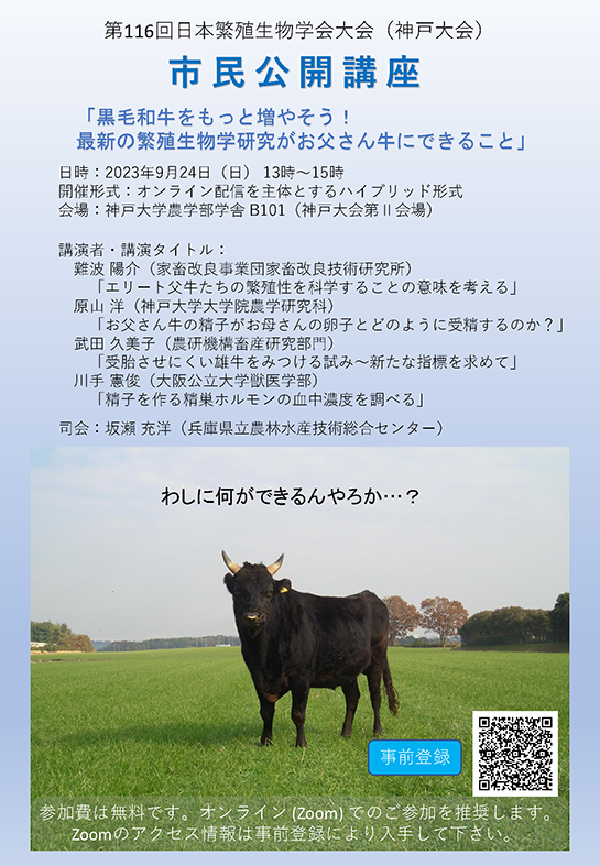 市民公開講座2023