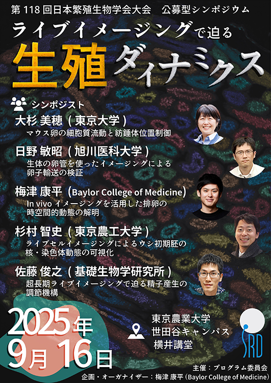 公募型シンポジウムのポスター2025