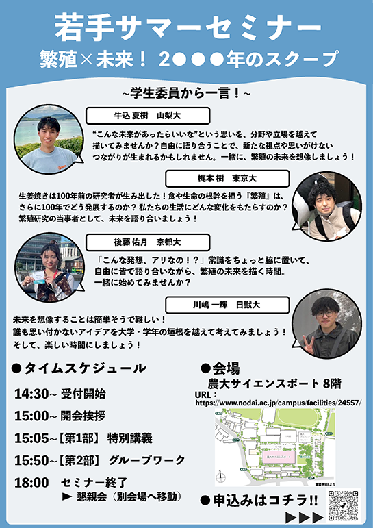 若手サマーセミナー2025その２
