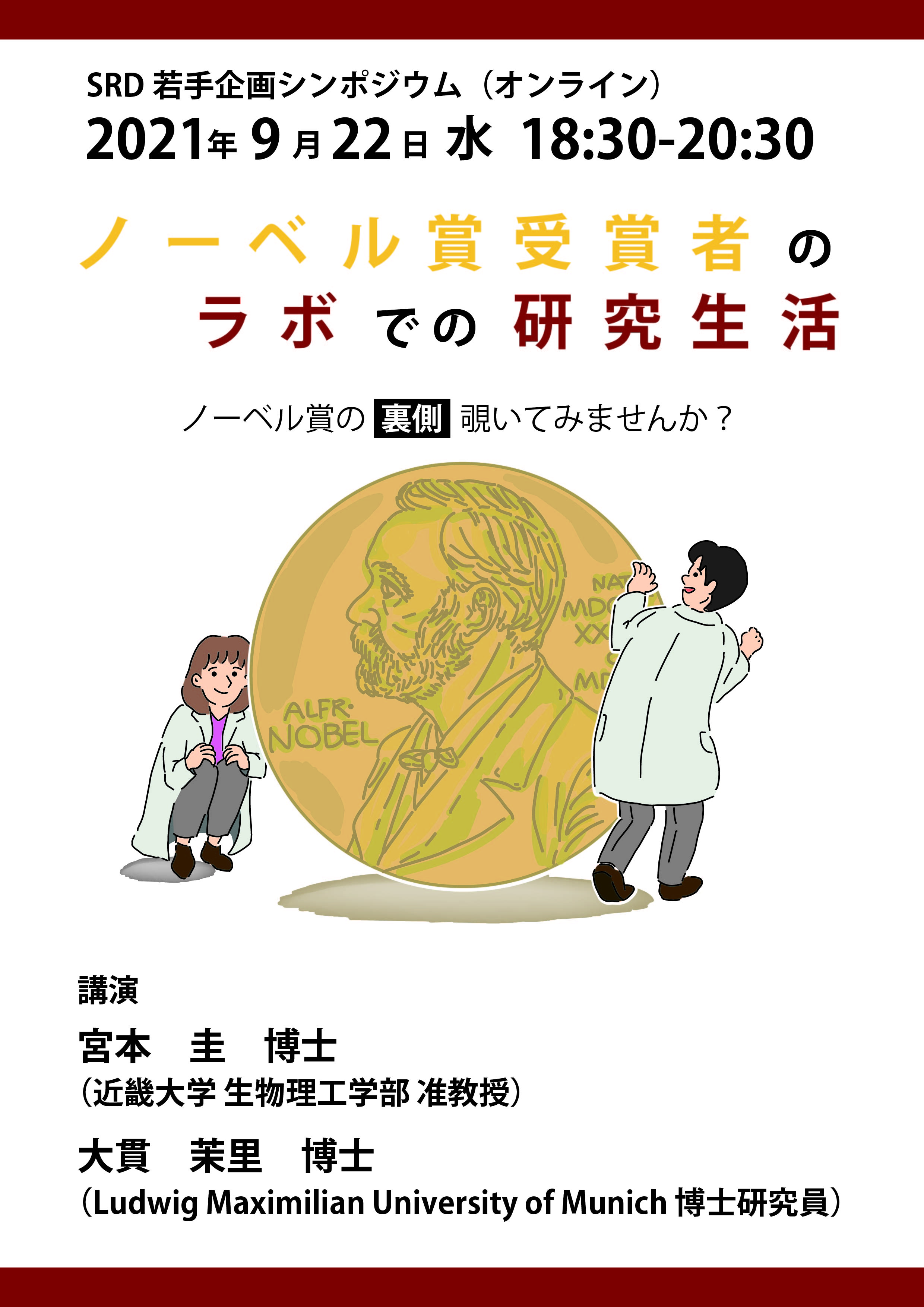 第20回若手企画シンポジウム 一枚目