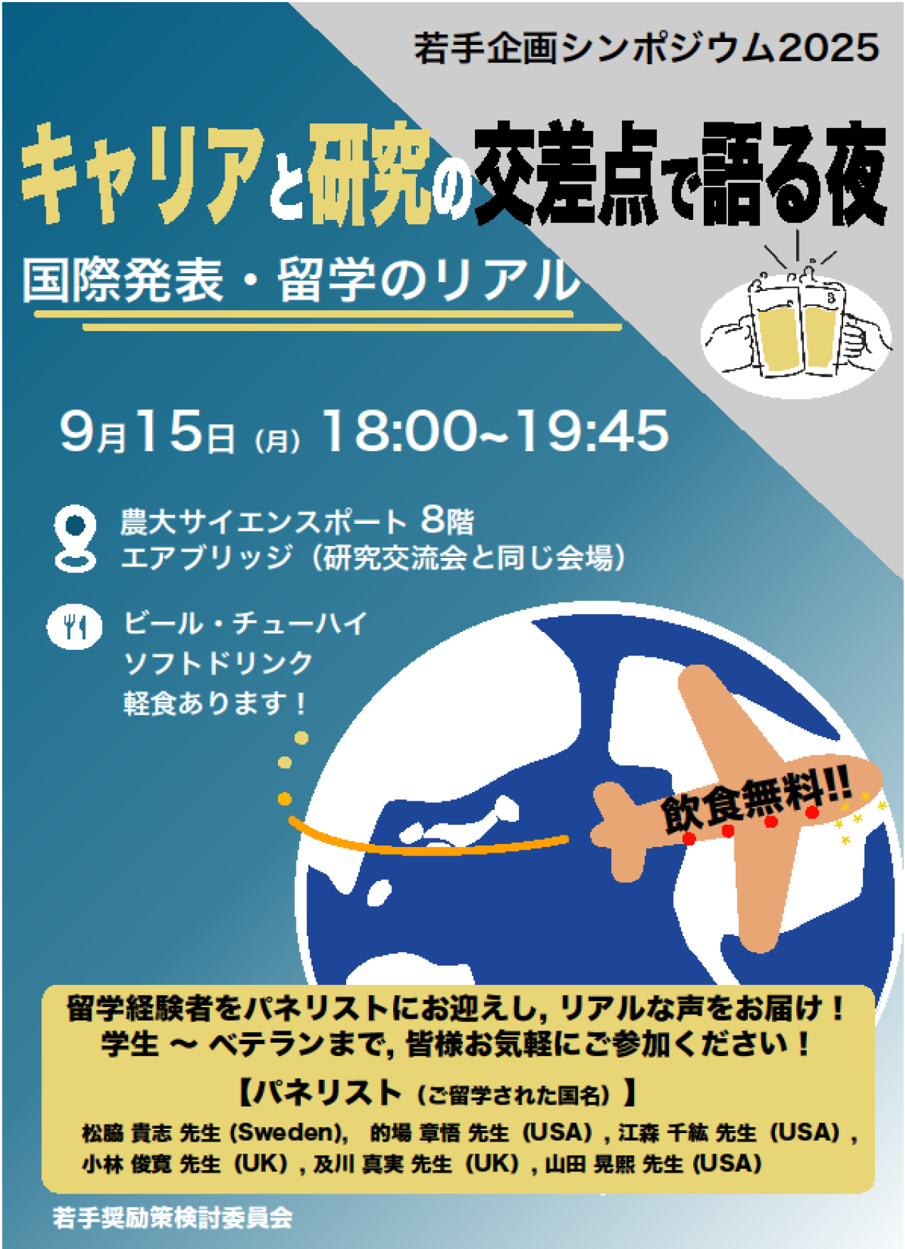 第24回若手企画シンポジウム　会場の様子一枚目