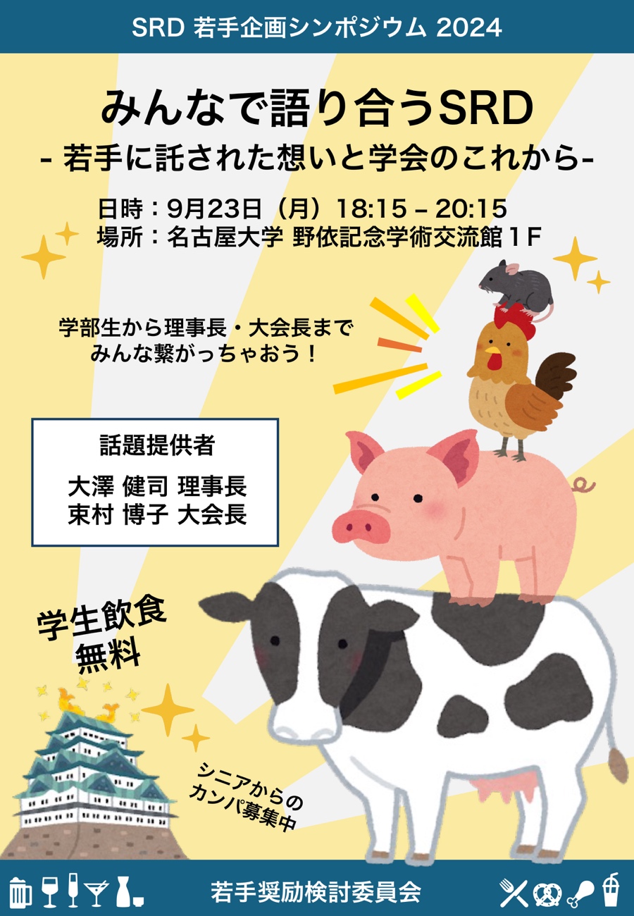 第22回若手企画シンポジウム 一枚目