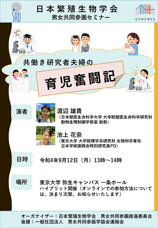 男女共同参画推進委員会企画セミナー