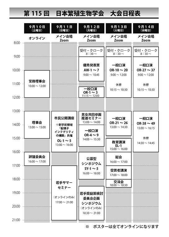 スケジュール