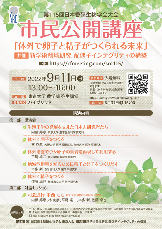 市民公開講座