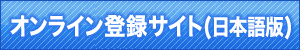 大会参加受付サイト